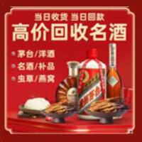 海淀区烟酒回收:茅台酒,酒瓶,洋酒,名酒,冬虫夏草,老酒,海淀区跃国烟酒经营部