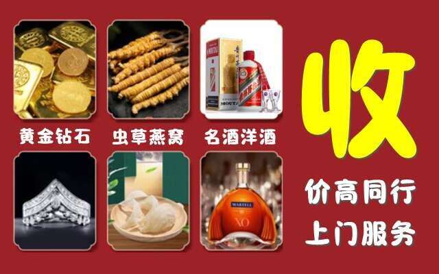 海淀区回收烟酒